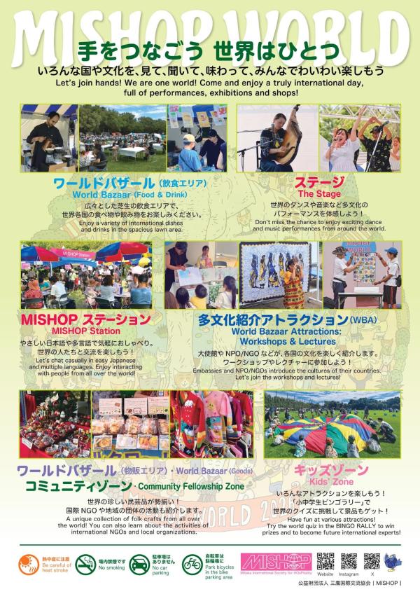 第35回三鷹国際交流フェスティバルちらし裏