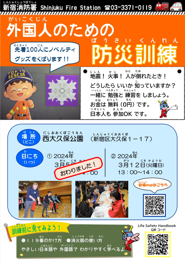 3月12日】外国人のための防災訓練@西大久保公園 | TIPS