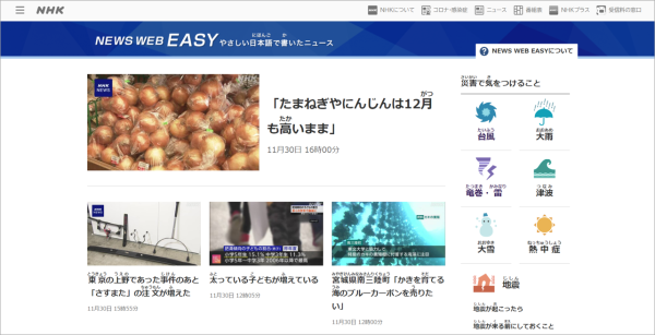やさしい日本語活用事例_NHK_02