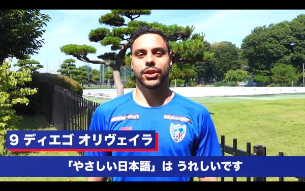やさしい日本語活用事例_FC東京_04