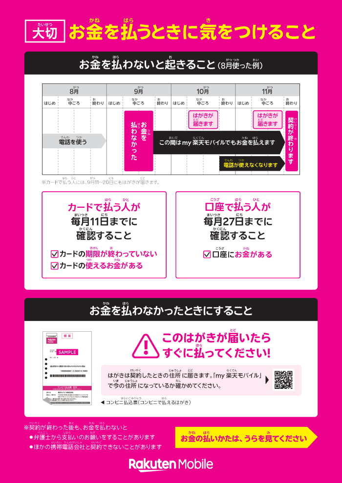 楽天モバイル_やさしい日本語_店舗フライヤー_ページ_1