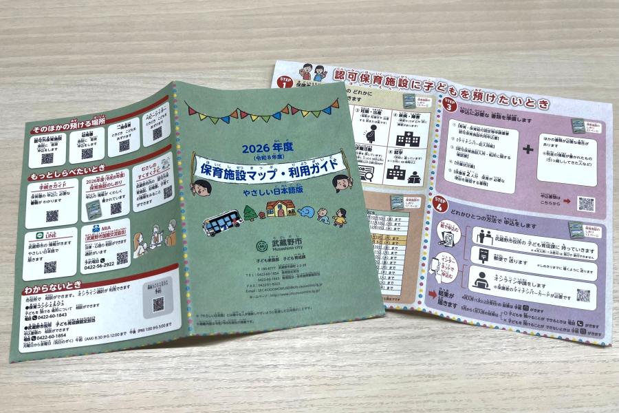 保育施設マップ・防災ハンドブック