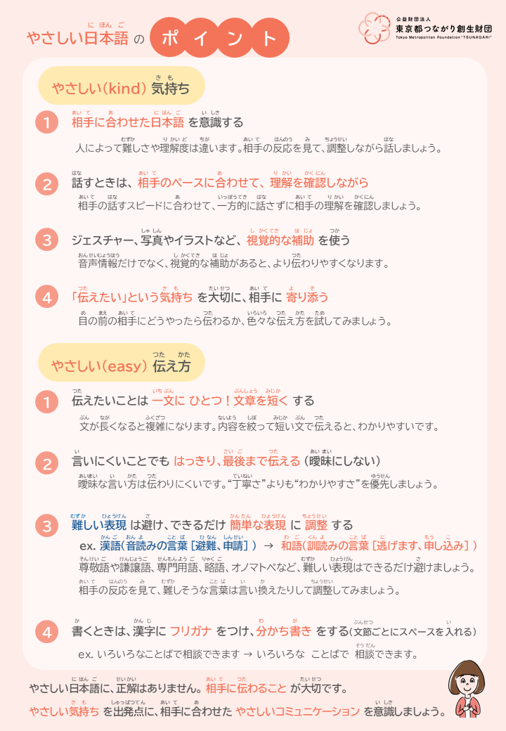 ②やさしい日本語_みんなにやさしい思いやりのコミュニケーション