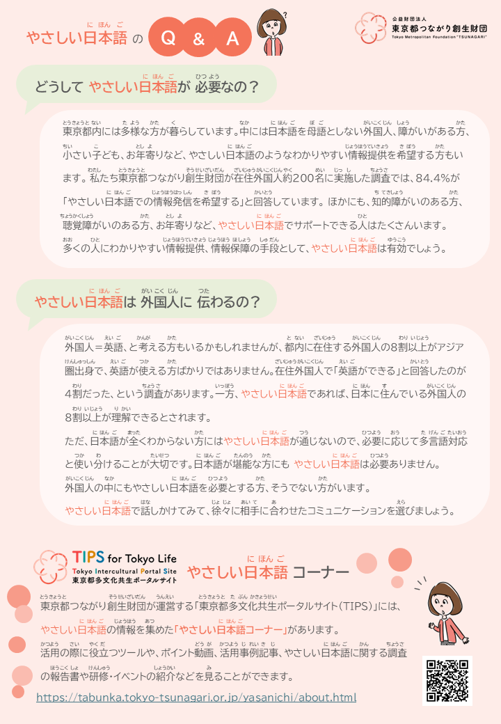 ④やさしい日本語_みんなにやさしい思いやりのコミュニケーション