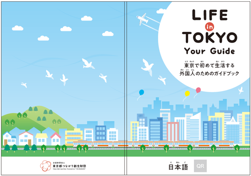 東京ＧＯ! 中国語ガイドブック 東京GO! 中国語ガイドブック Tokyo Chinese Edition 東京