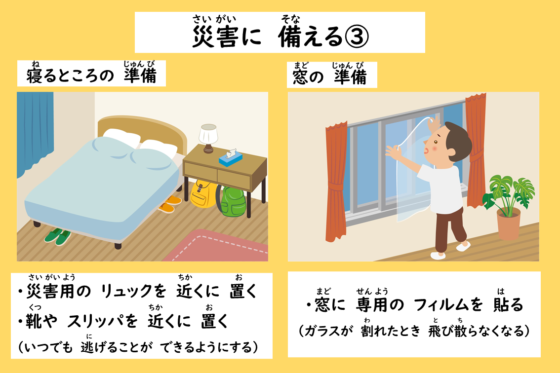 災害SNS画像_災害への備え③
