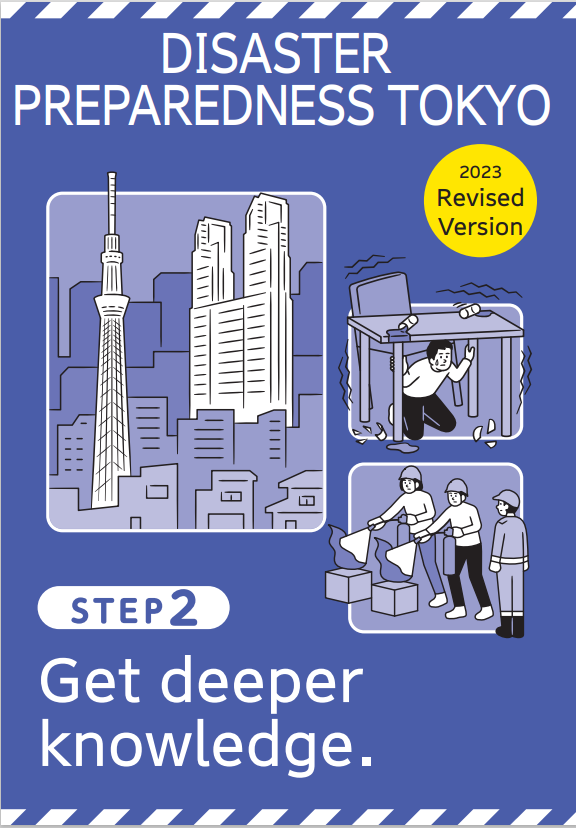 東京防災（英語）