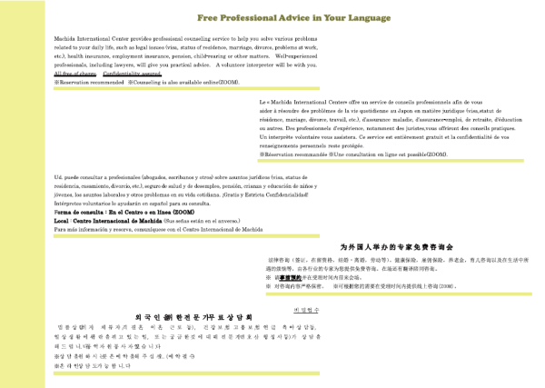多言語チラシ