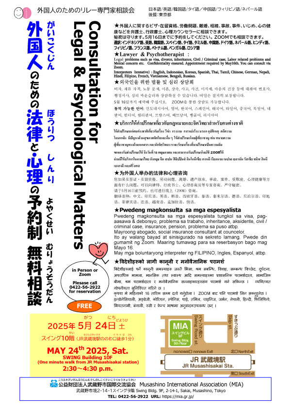 070524_【武蔵野市】_相談会_多言語_両面チラシ用　_ページ_1