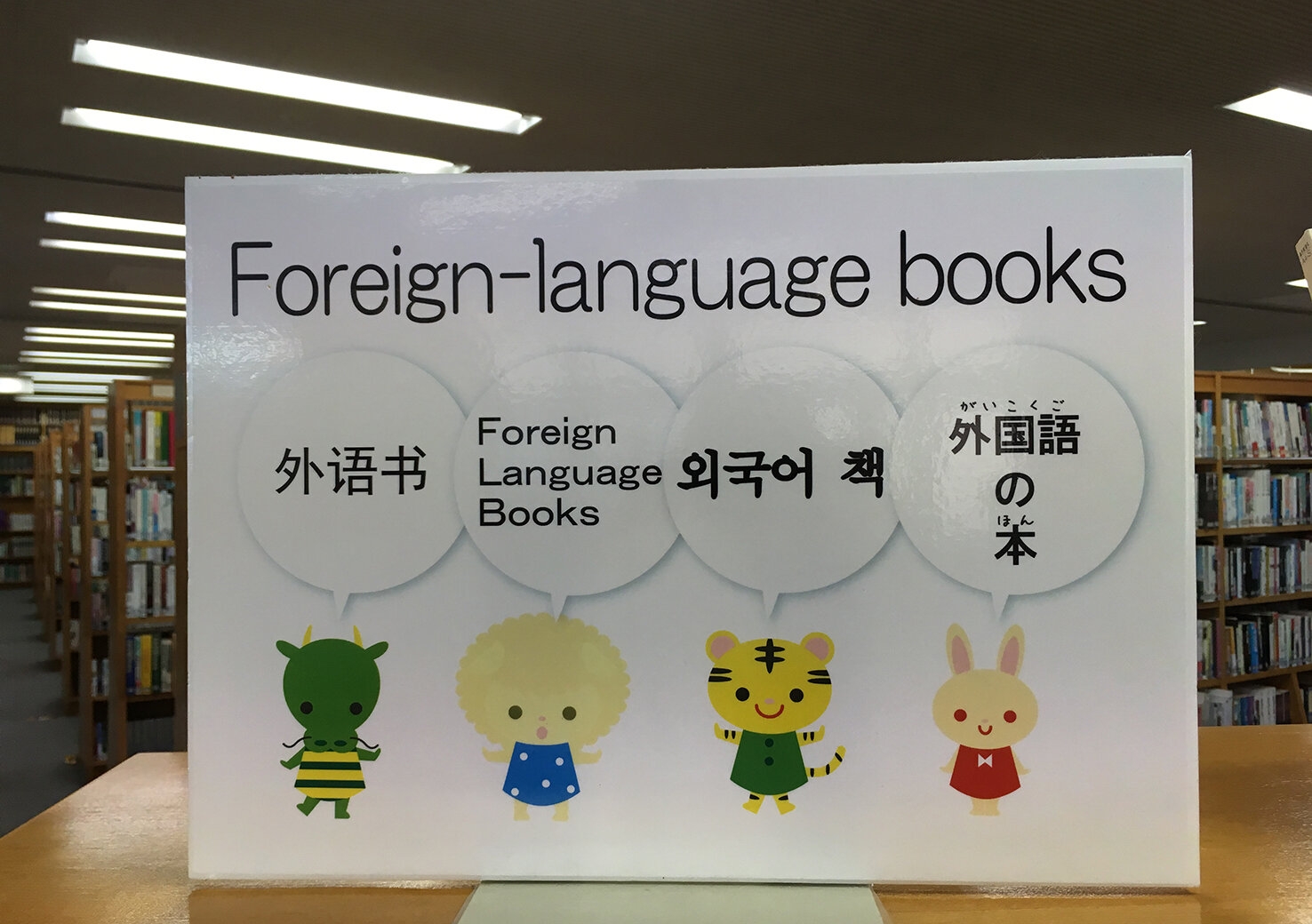 Okubo Library 10.JPG