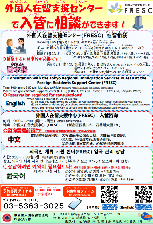 FRESC在留相談 多言語.png