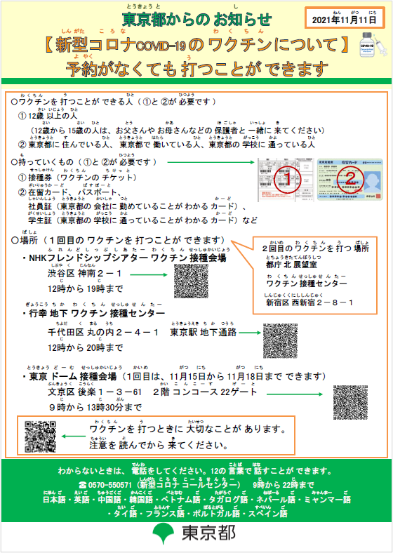 【貼付用】予約なし大規模接種チラシ日.png