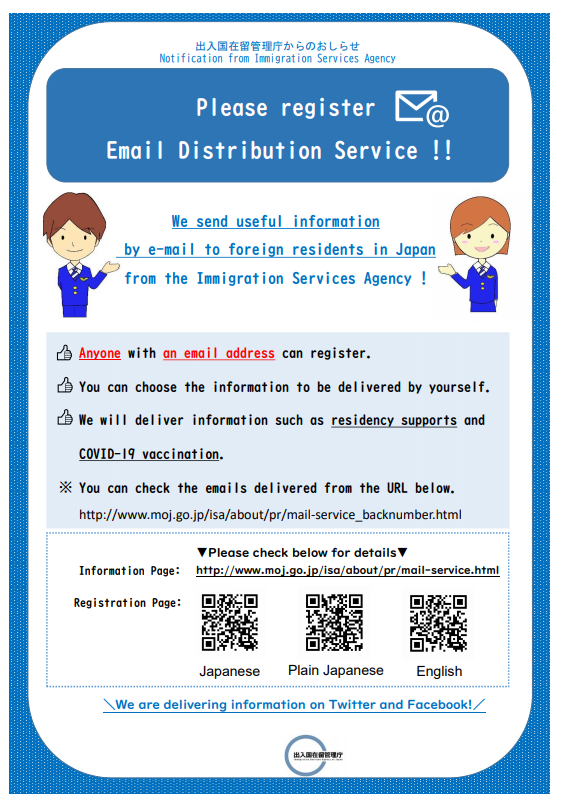 入管メールサービス英.png