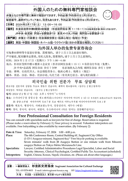 7002★R5外国人のための無料専門家相談会チラシ_ページ_2