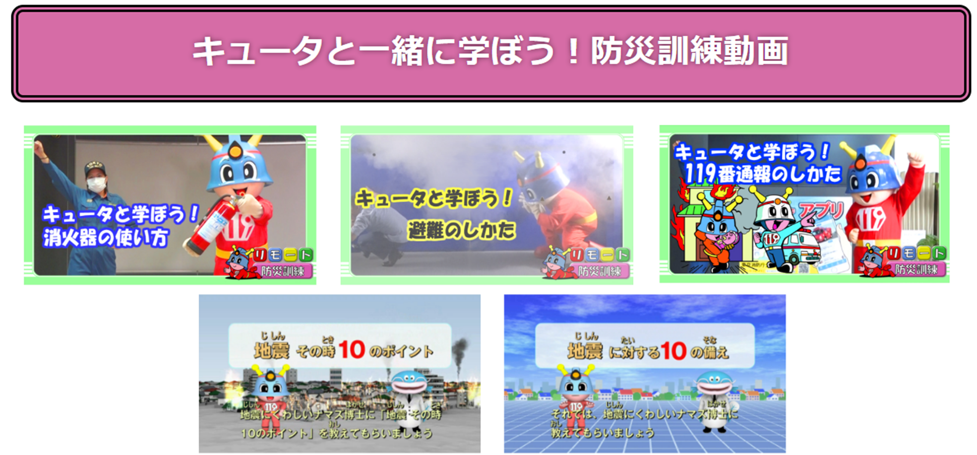 消防庁動画.png