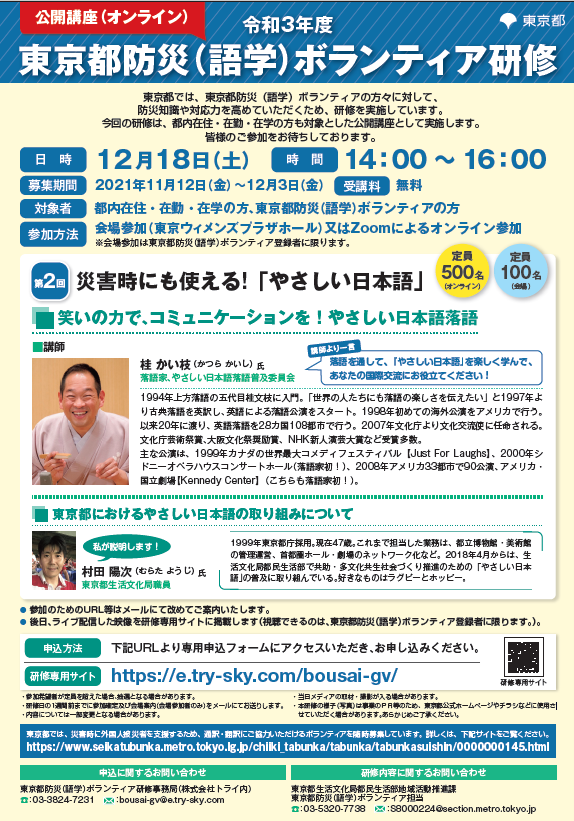 211126語ボラ研修やさ日.png