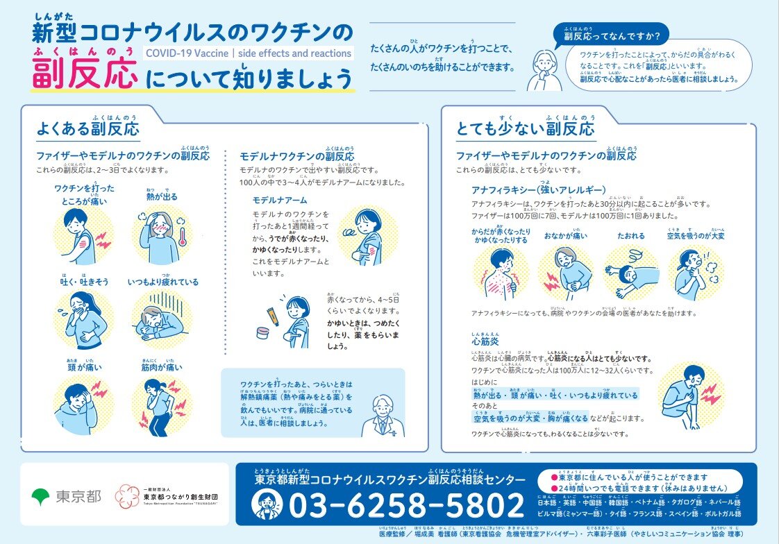 副反応チラシ（表）.jpg