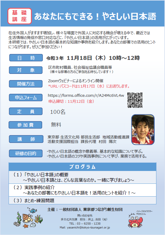 211107やさ日研修チラシ.png