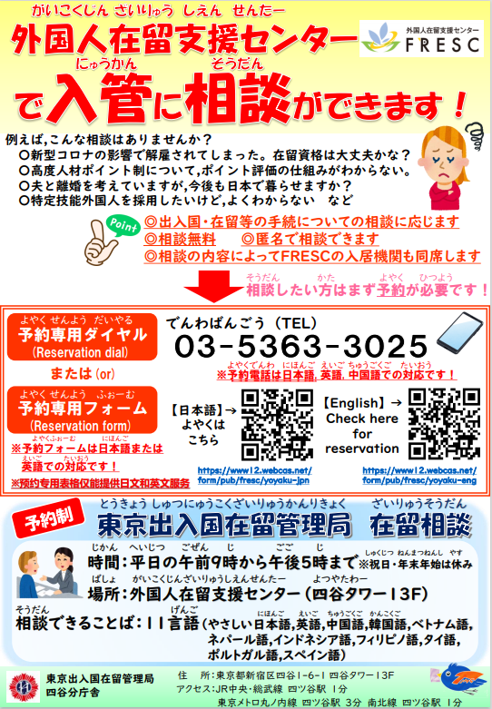 FRESC在留相談.png