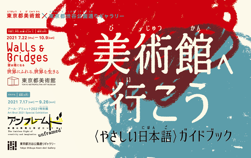 やさしい日本語ガイドブック.png