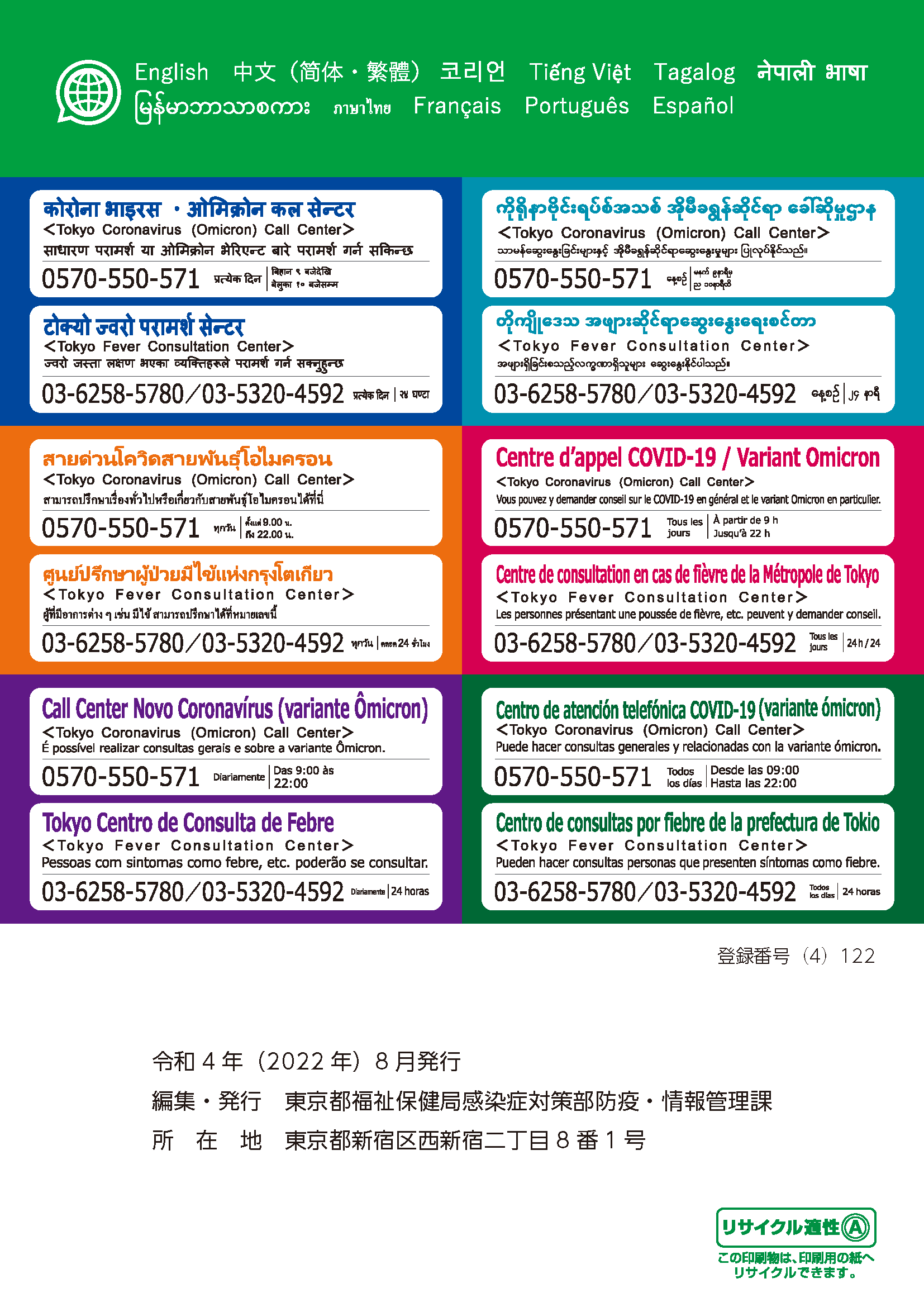 外国人向け相談窓口周知チラシ_A4_ページ_2.png