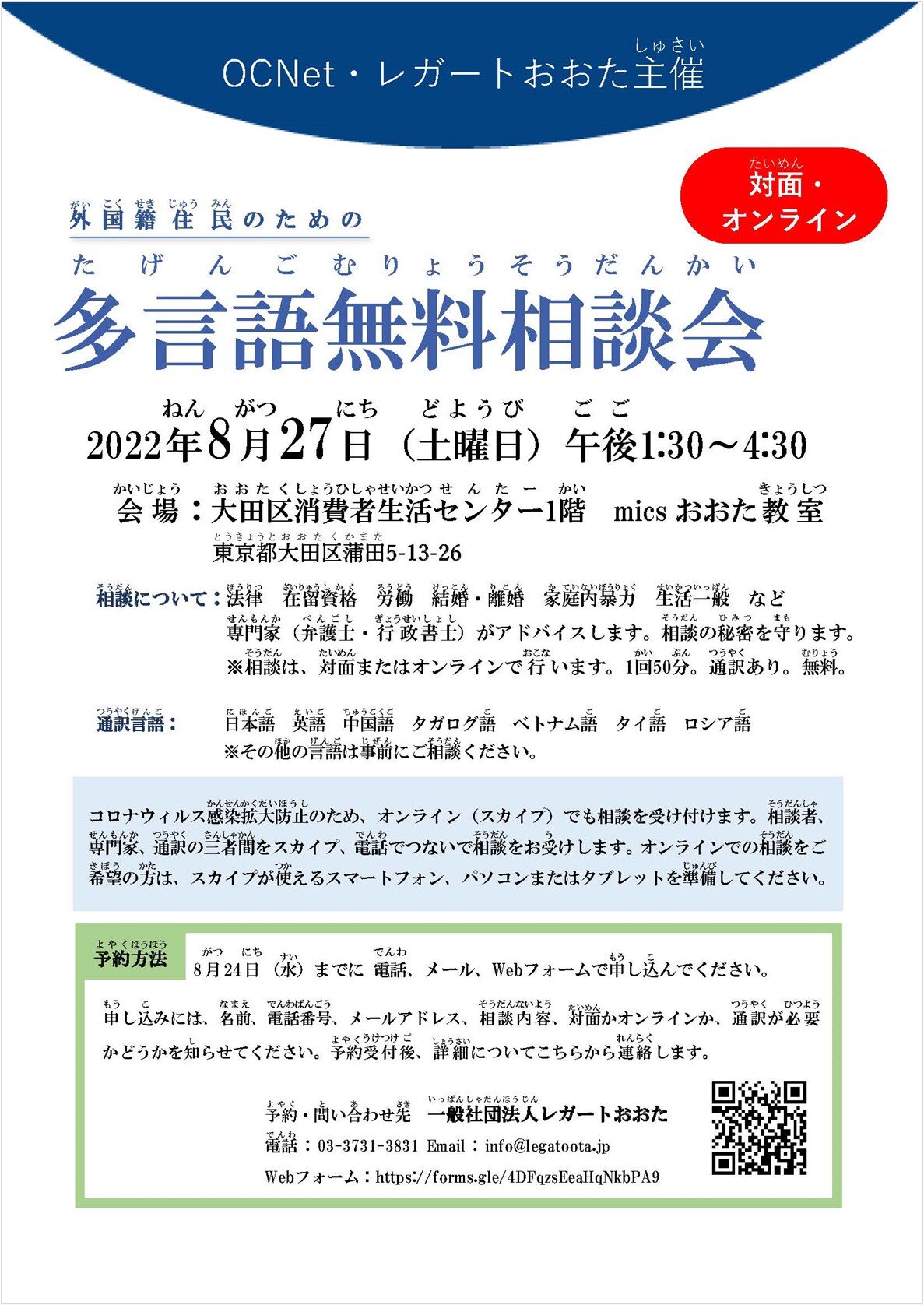 外国人のための相談会 大田区 チラシ
