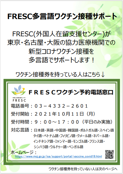 FRESCワクチンサポート.png