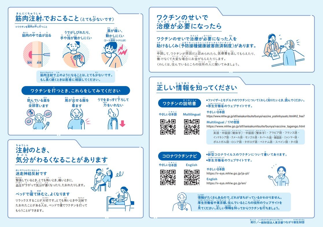 副反応チラシ（裏）.jpg