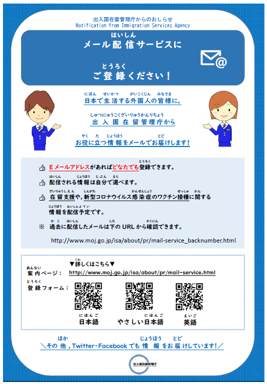入管メールサービス日.png