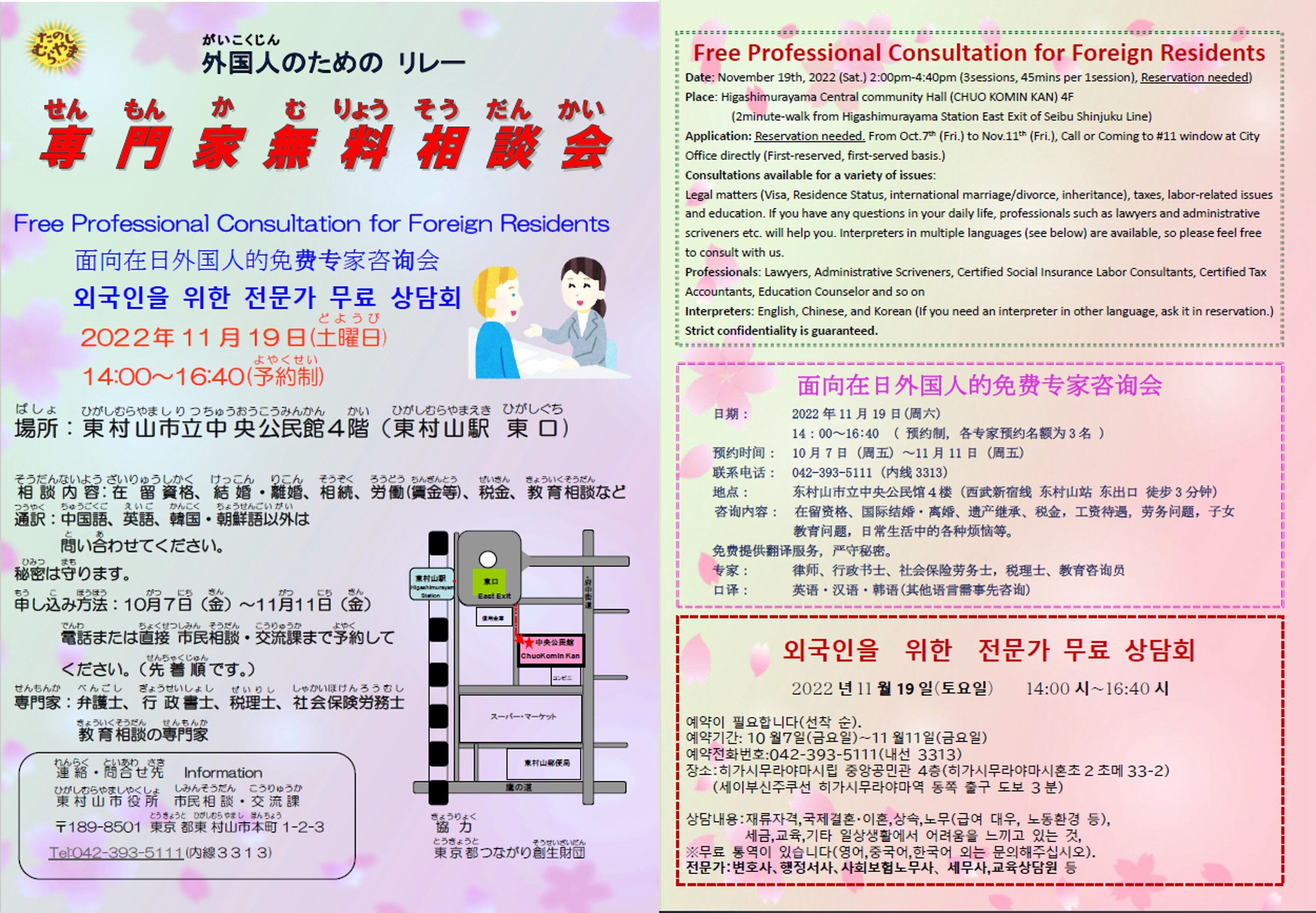 外国人のための相談会　チラシ