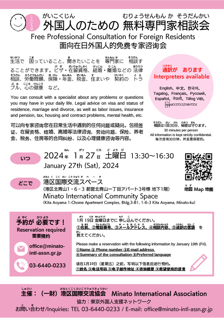 R5_外国人のための無料専門家相談会