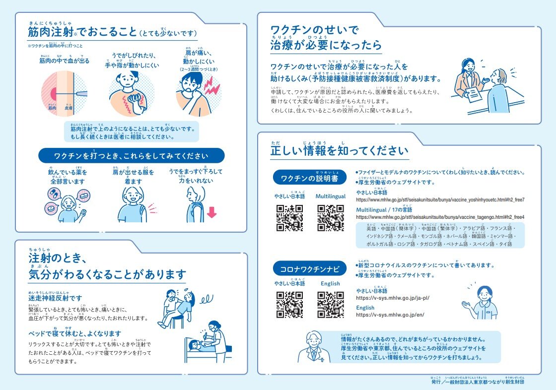 副反応チラシ（裏）_カタカナルビなし.jpg