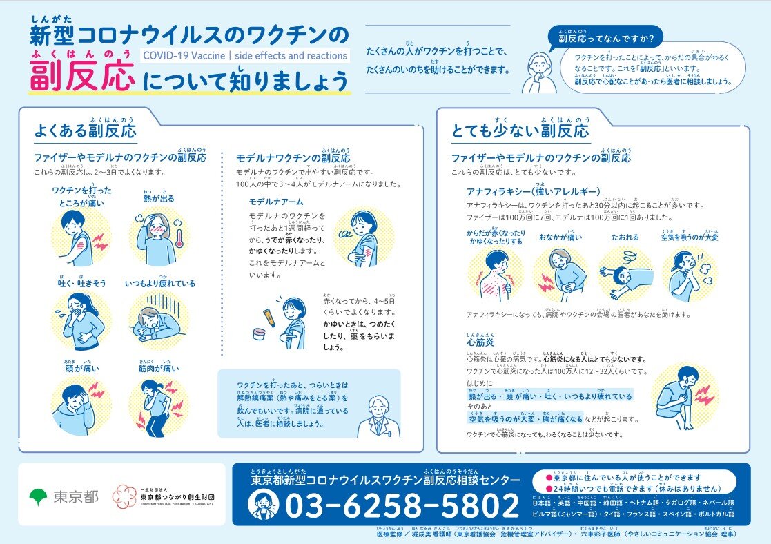 副反応チラシ（表）_カタカナルビなし.jpg