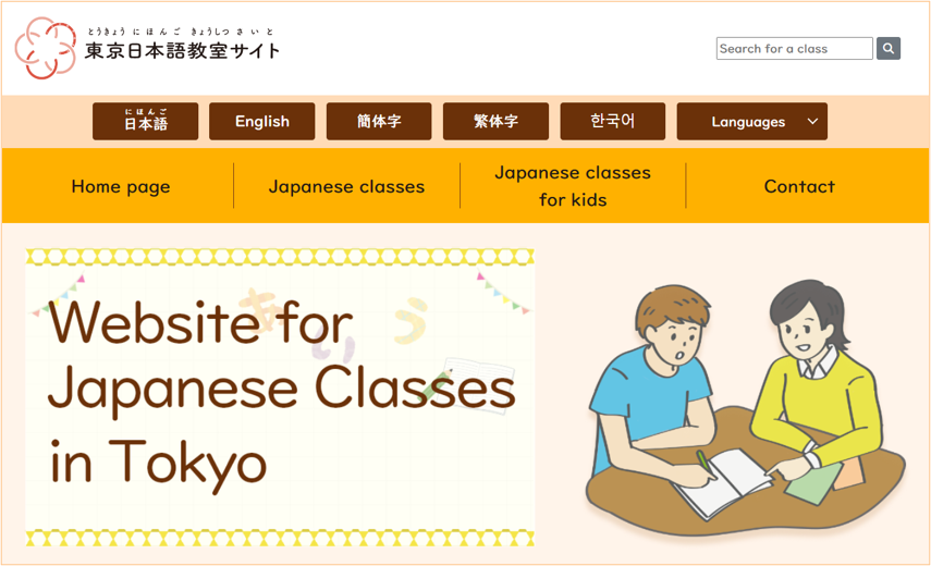 新東京日本語教室サイト(英).png
