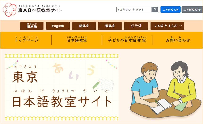新東京日本語教室サイト(日).png