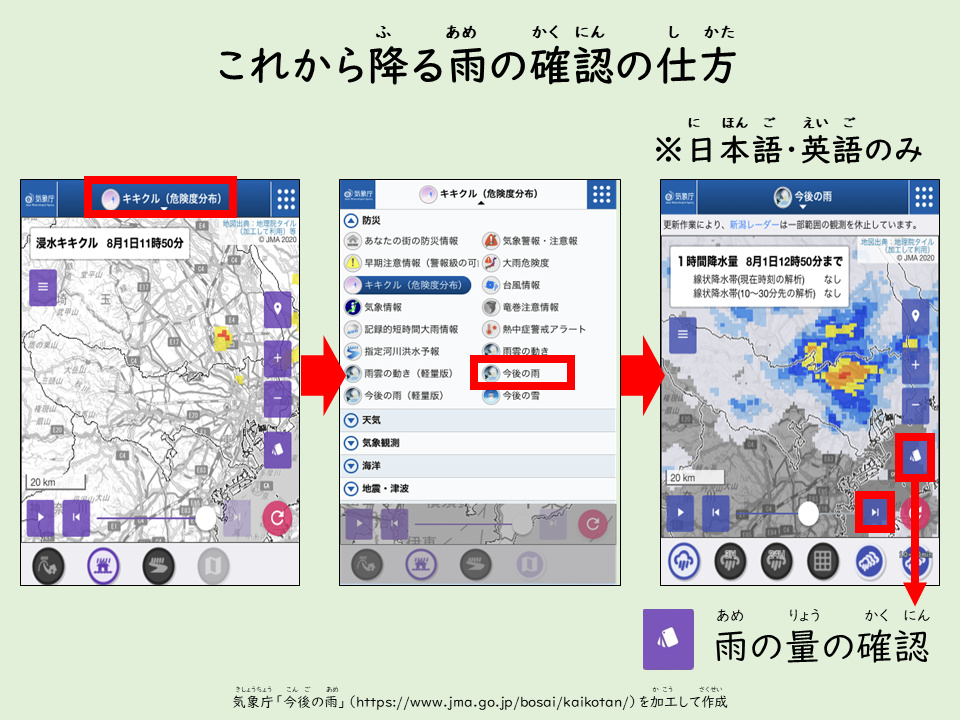 これから降る雨の確認の仕方