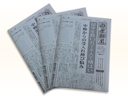 「向学新聞」の記事の一部はIFSAのHPでも閲覧できます。