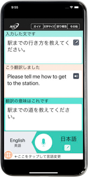 >多言語音声翻訳アプリ「ボイストラ」