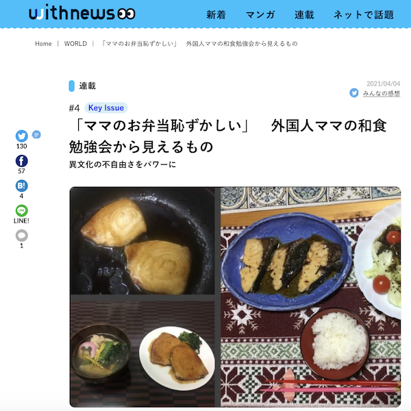 楽しく、おもしろく、まじめに、多文化共生を発信するwithnews