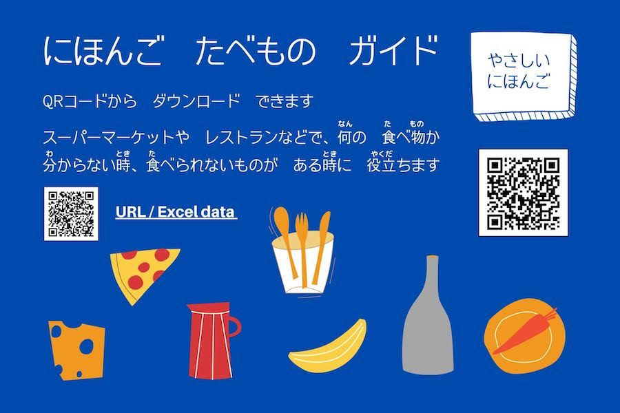 公益財団法人 高松市国際交流協会 「にほんご たべもの ガイド」デジタルブック