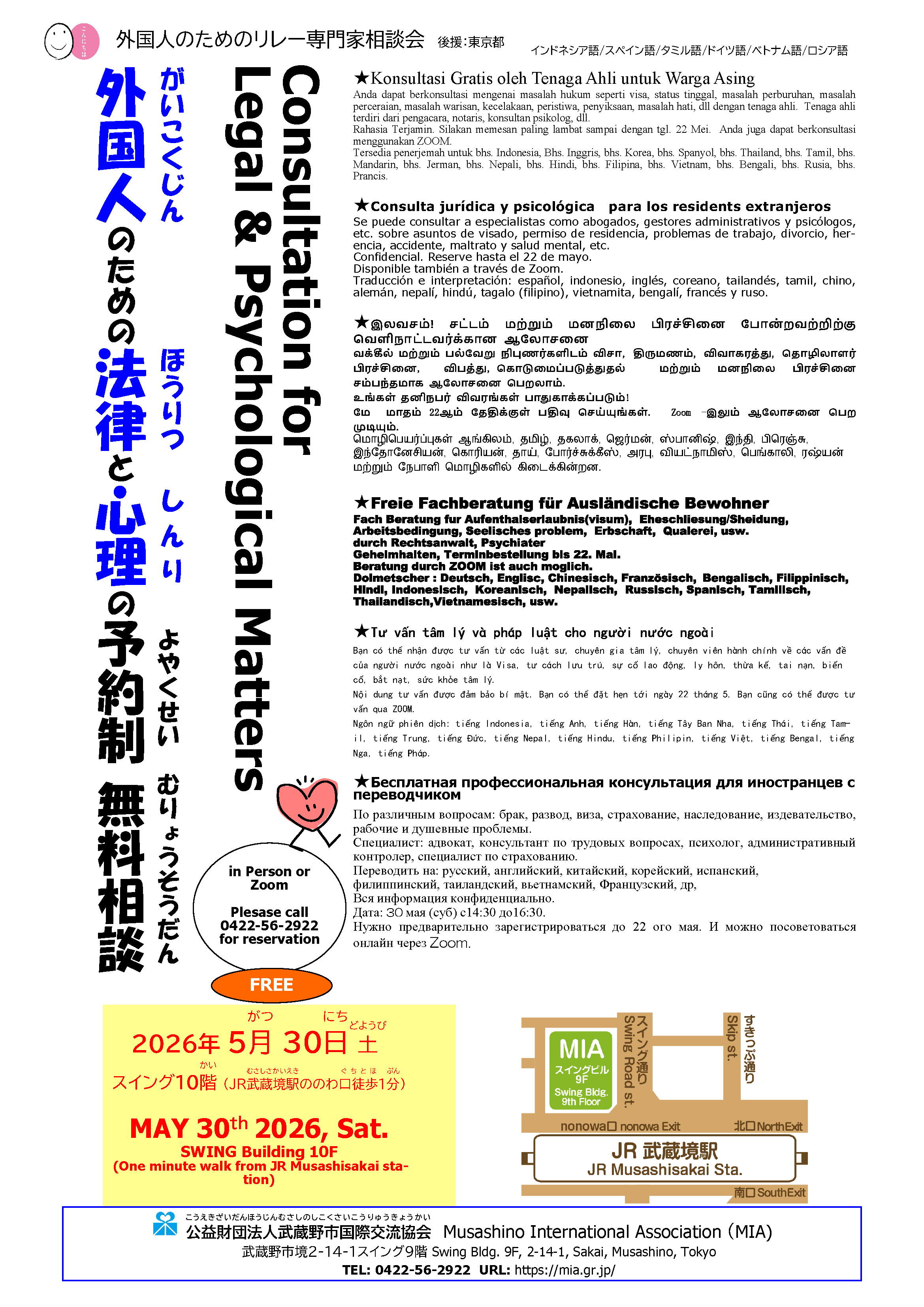 202605武蔵野相談会チラシ②