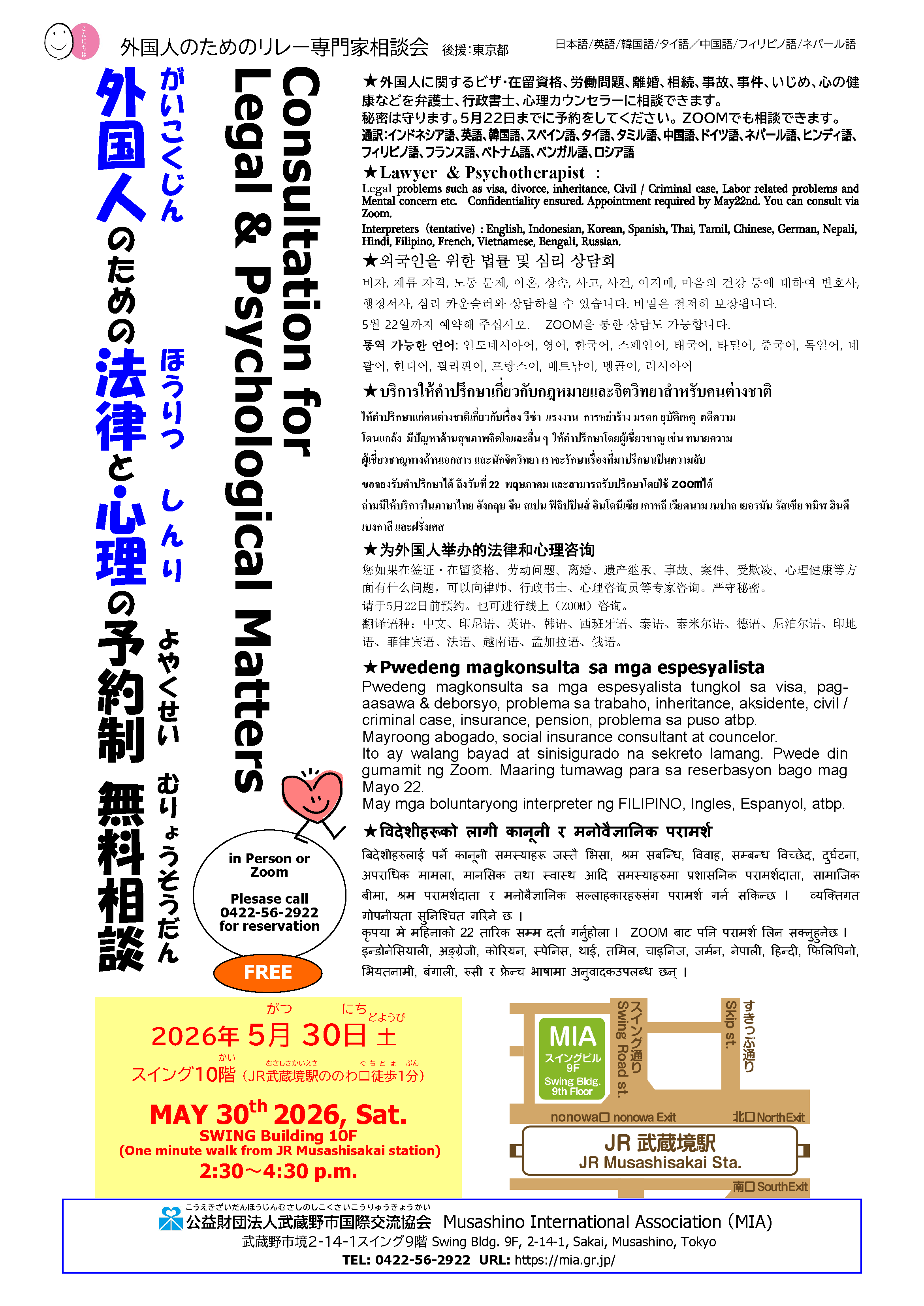 202605武蔵野相談会チラシ①