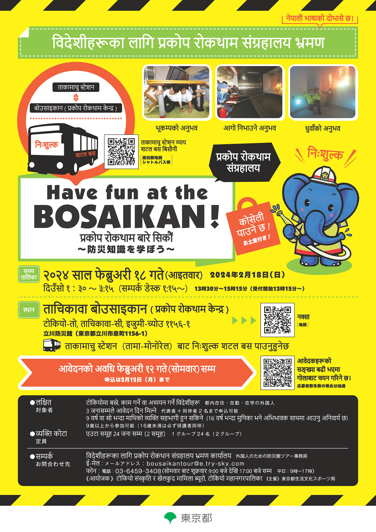 ＜ネパール語＞チラシ