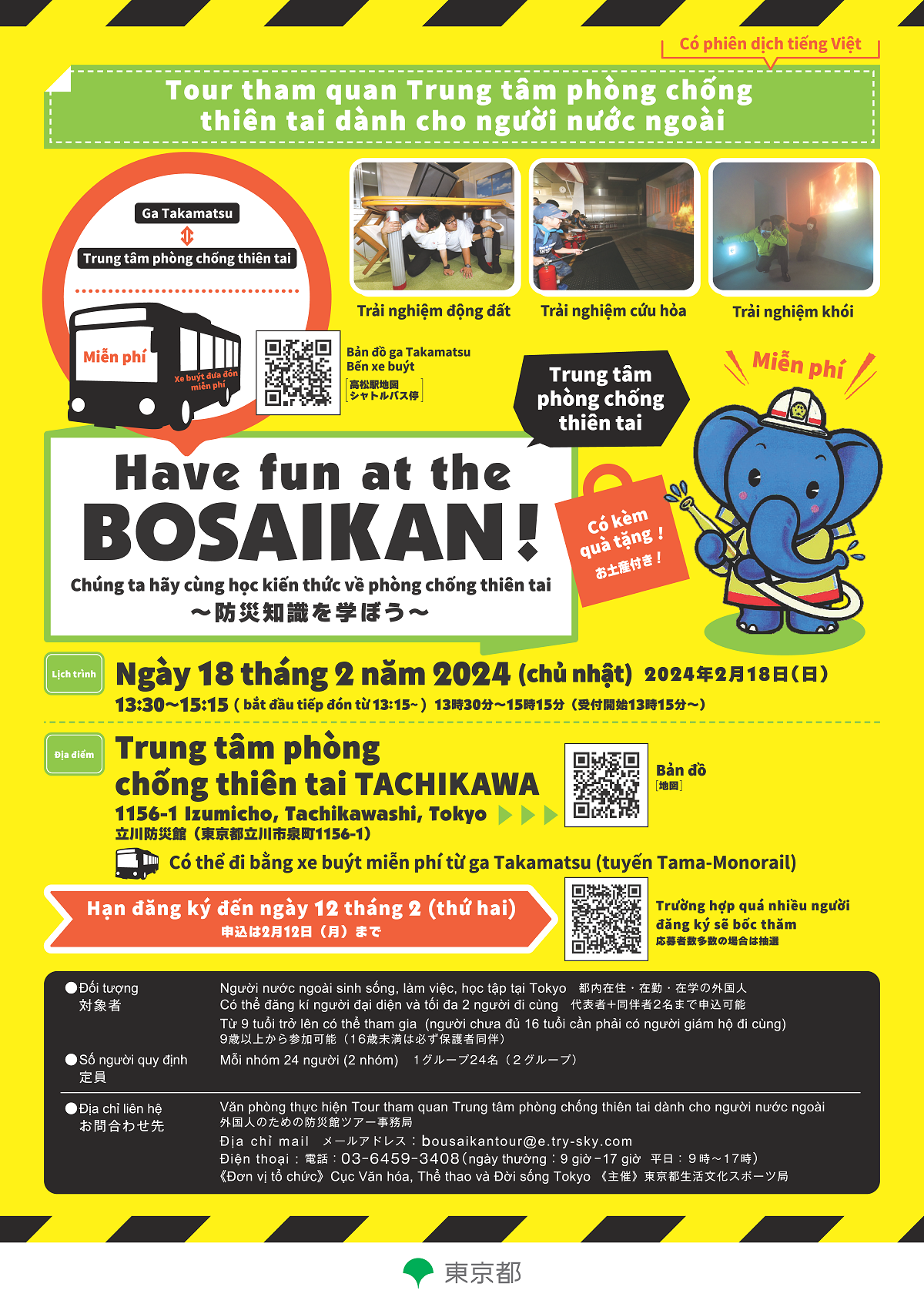 ＜ベトナム語＞チラシ.