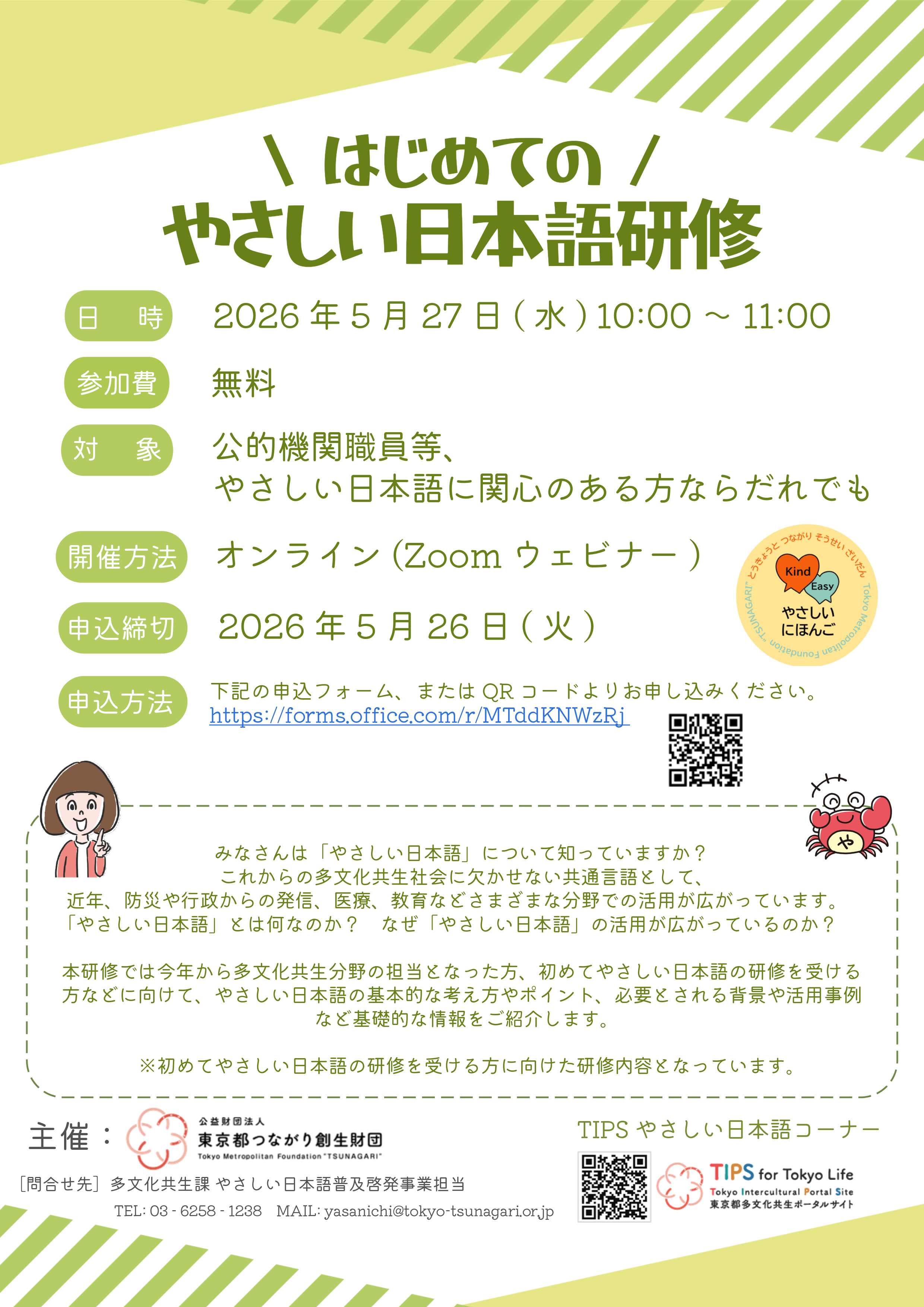 「はじめてのやさしい日本語」研修
