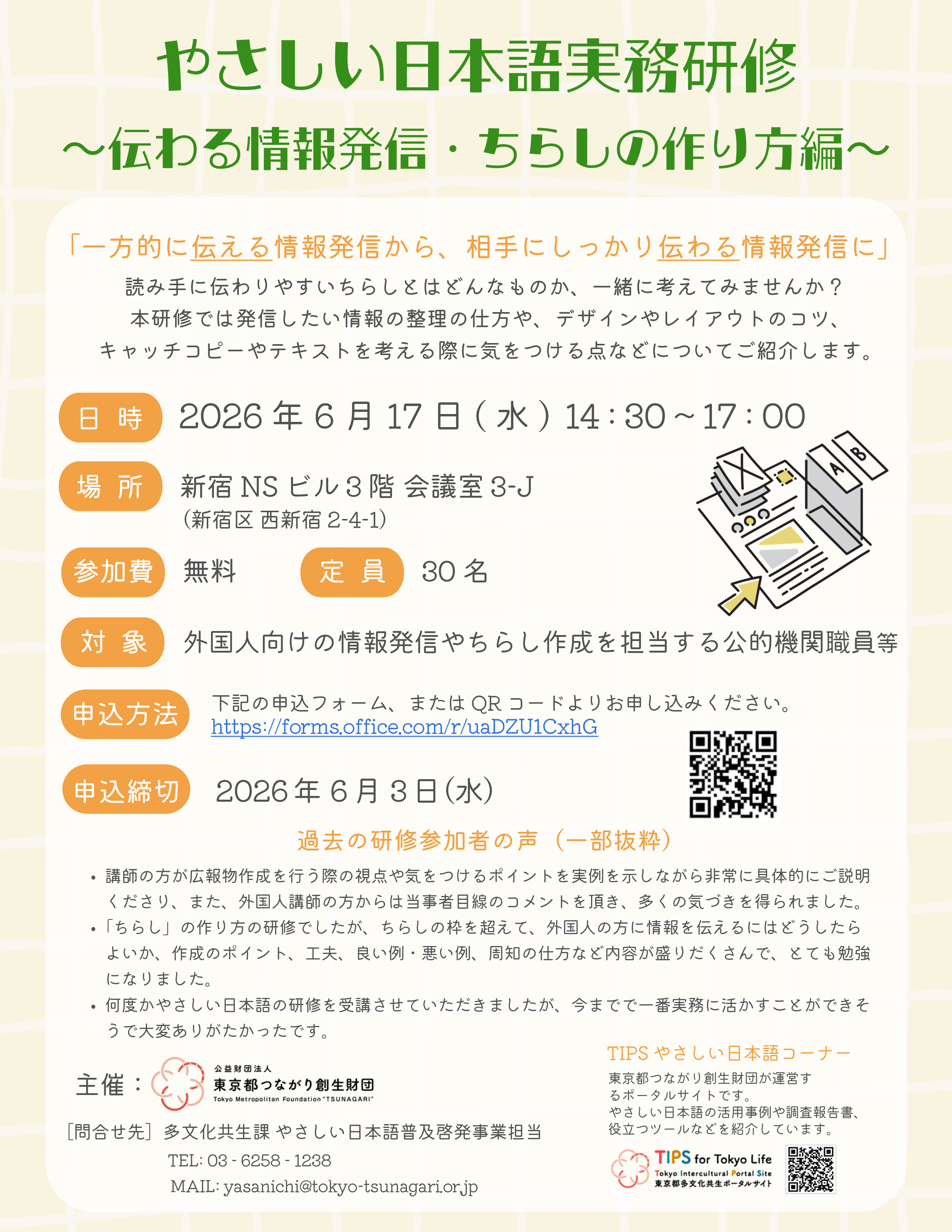 R8実務研修～伝わる情報発信・ちらしの作り方編～
