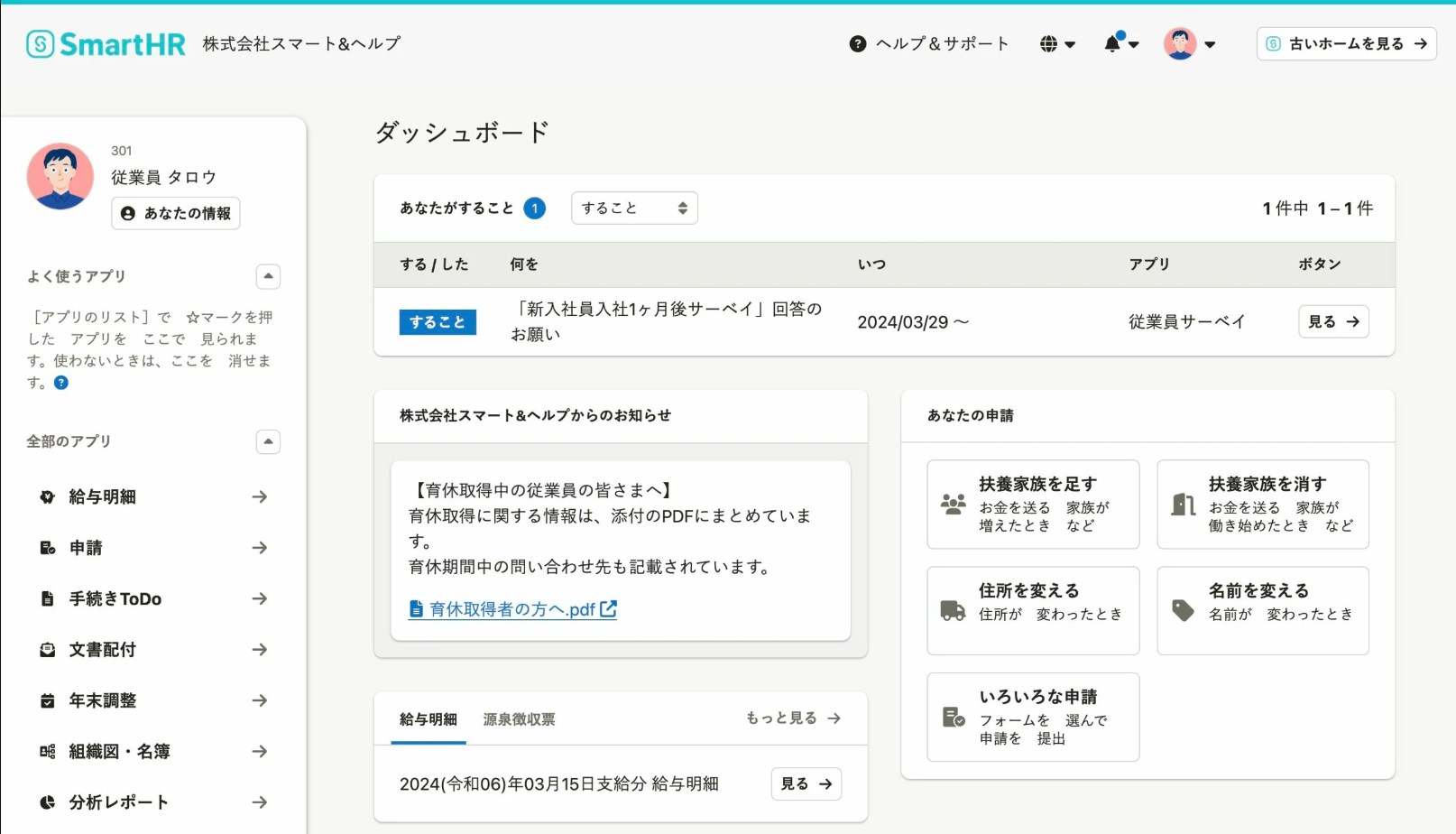 やさしい日本語活用事例_SmartHR_03