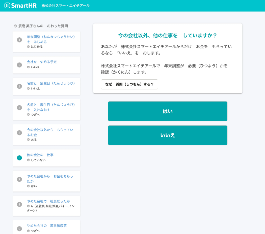 やさしい日本語活用事例_SmartHR_04