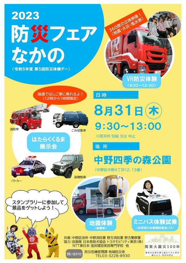 やさしい日本語活用事例_中野区・中野消防署_01