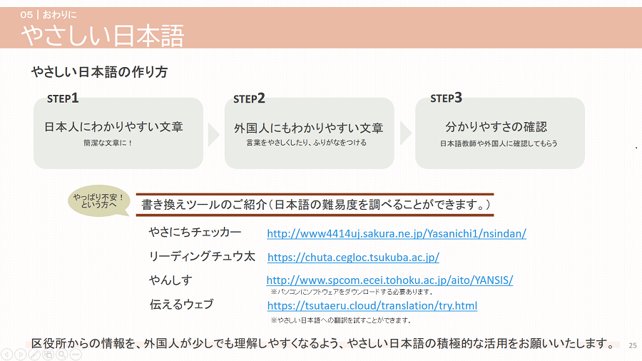やさしい日本語活用事例_豊島区_02